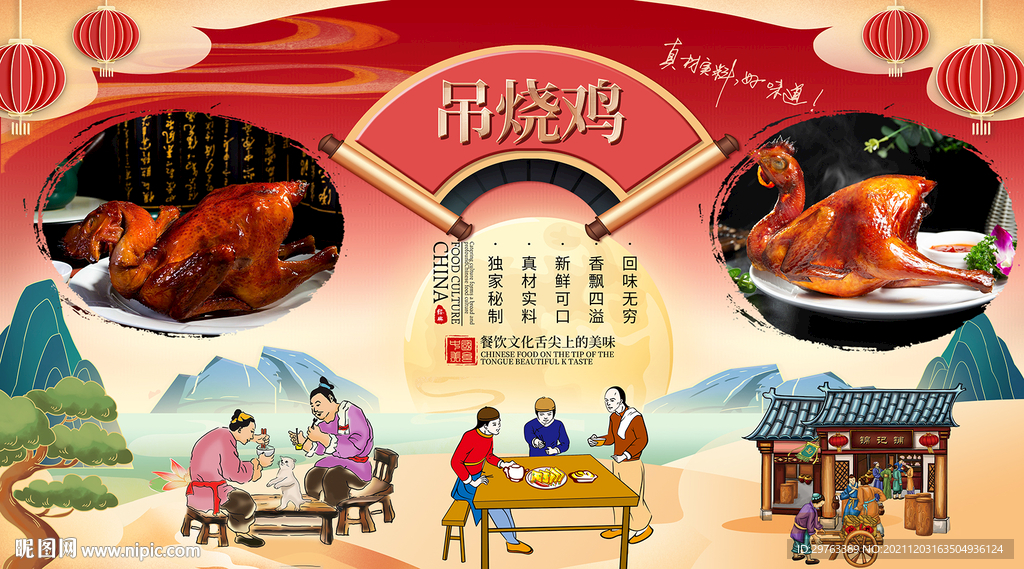 吊烧鸡背景墙