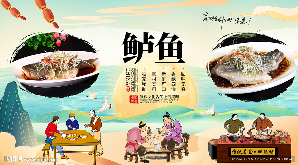 鲈鱼背景墙