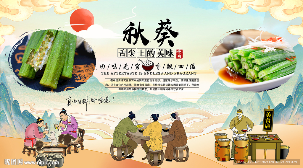 秋葵背景墙