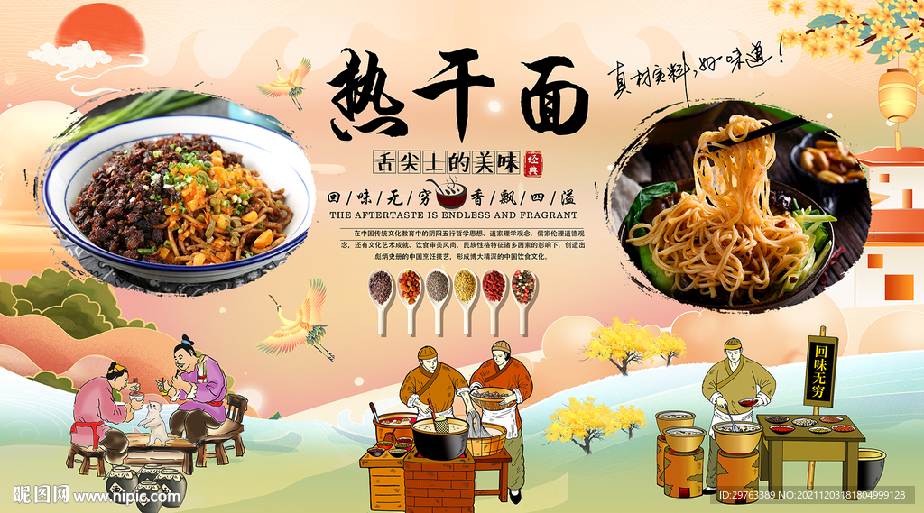 热干面背景墙