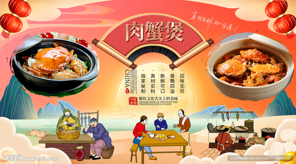 肉蟹煲背景墙