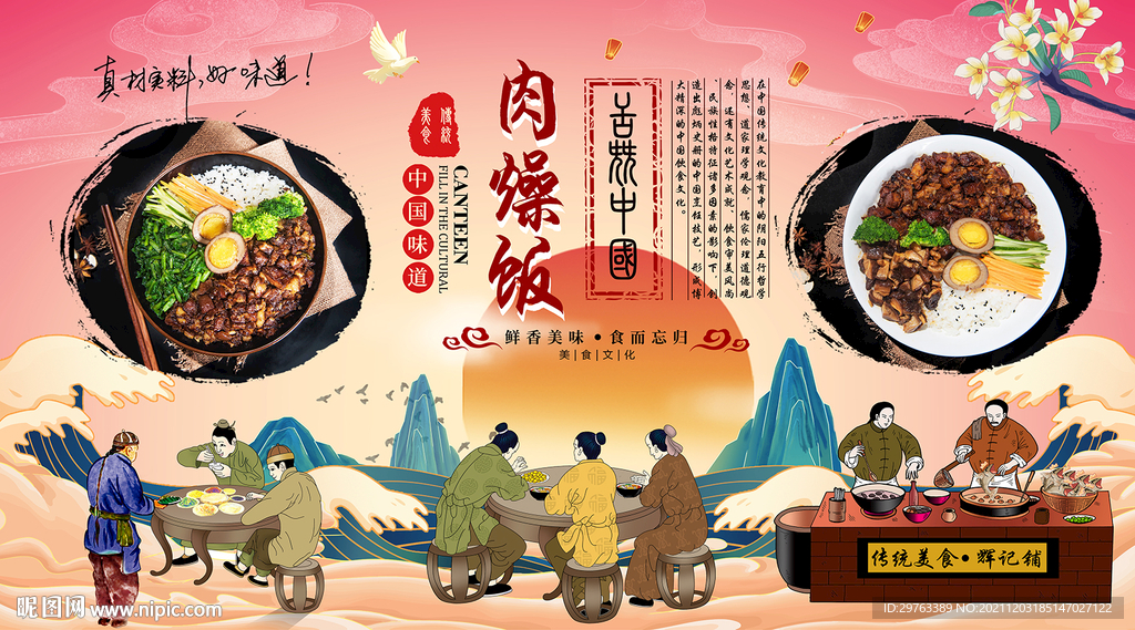 肉燥饭背景墙