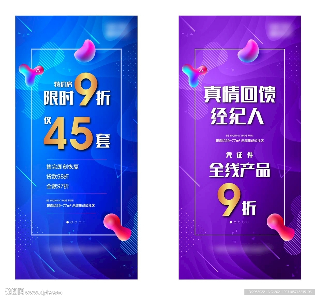 炫彩微海报