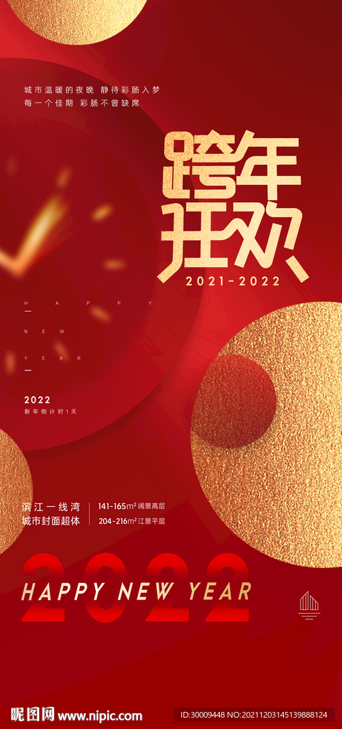 2022虎年新年元旦海报易拉宝