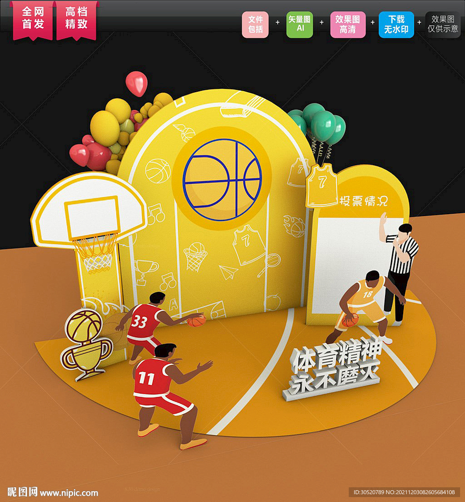 篮球运动会美陈 运动会布置