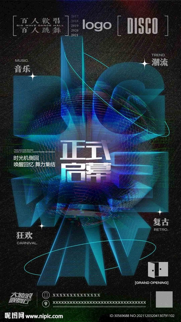 酒吧开业海报