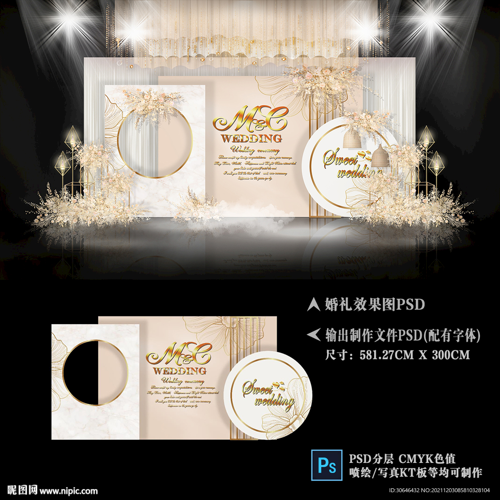 香槟色婚礼背景