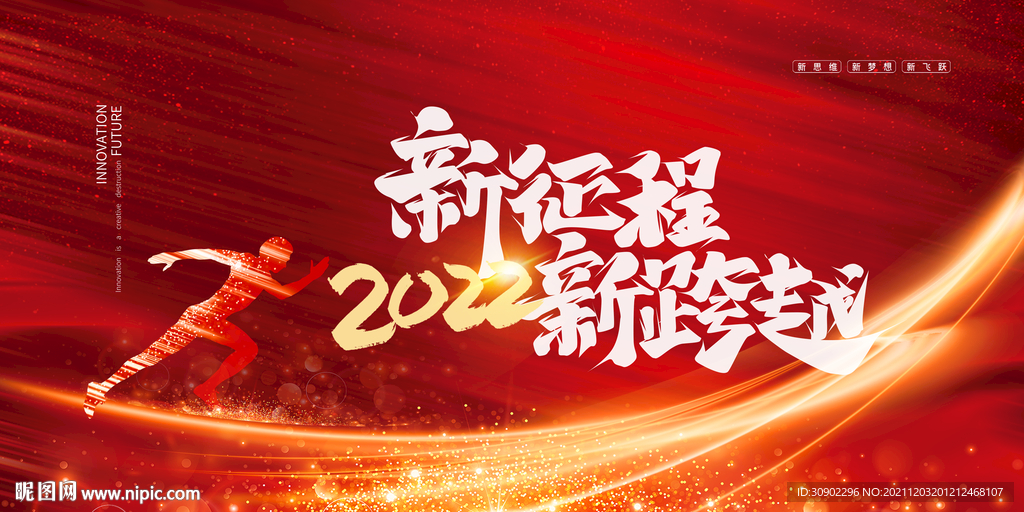 新征程新跨越