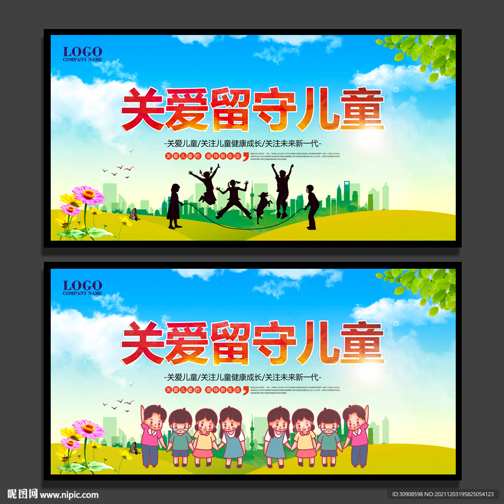关爱儿童
