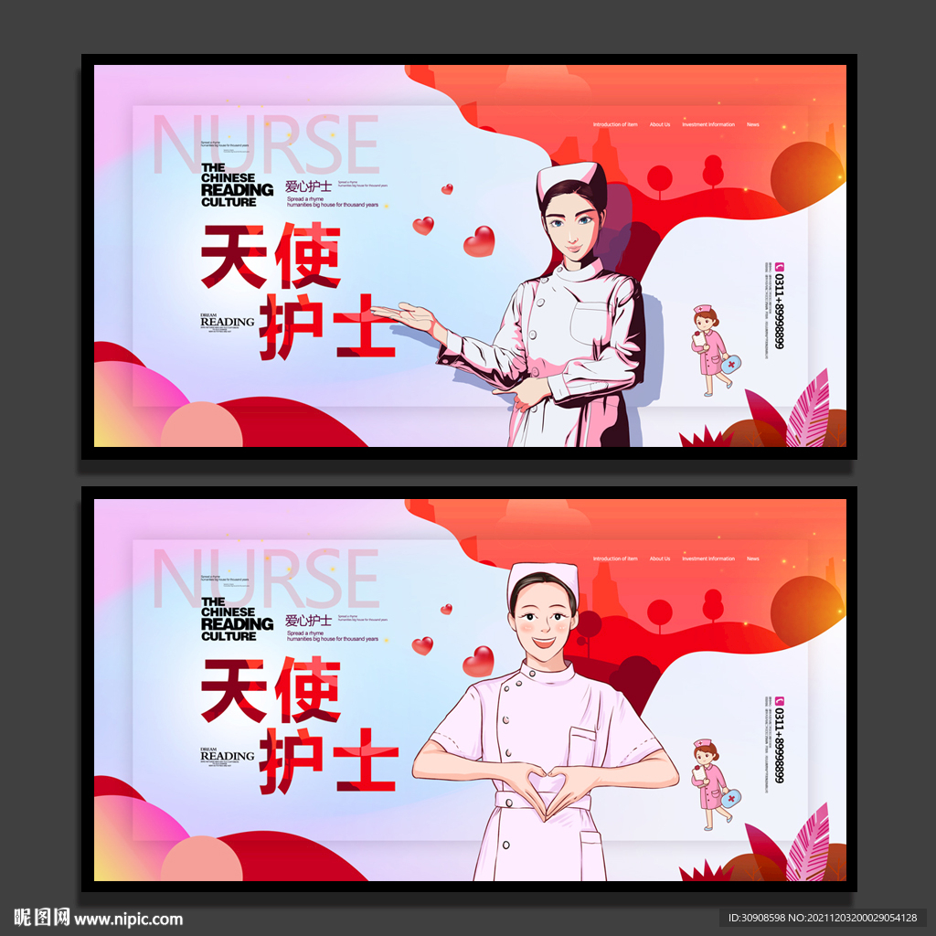 护士