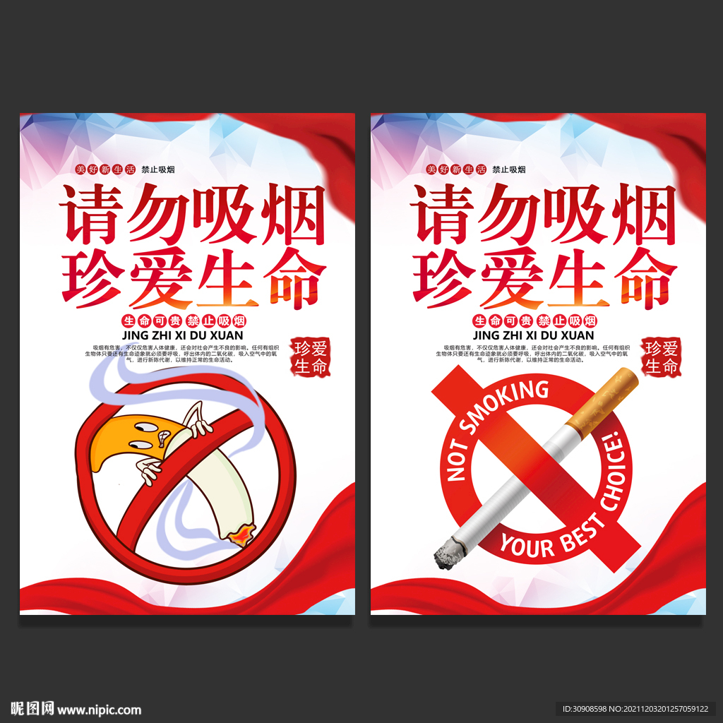 禁烟