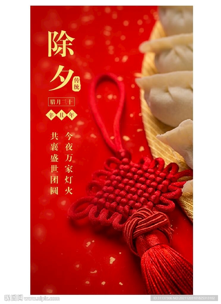 除夕红色平安结