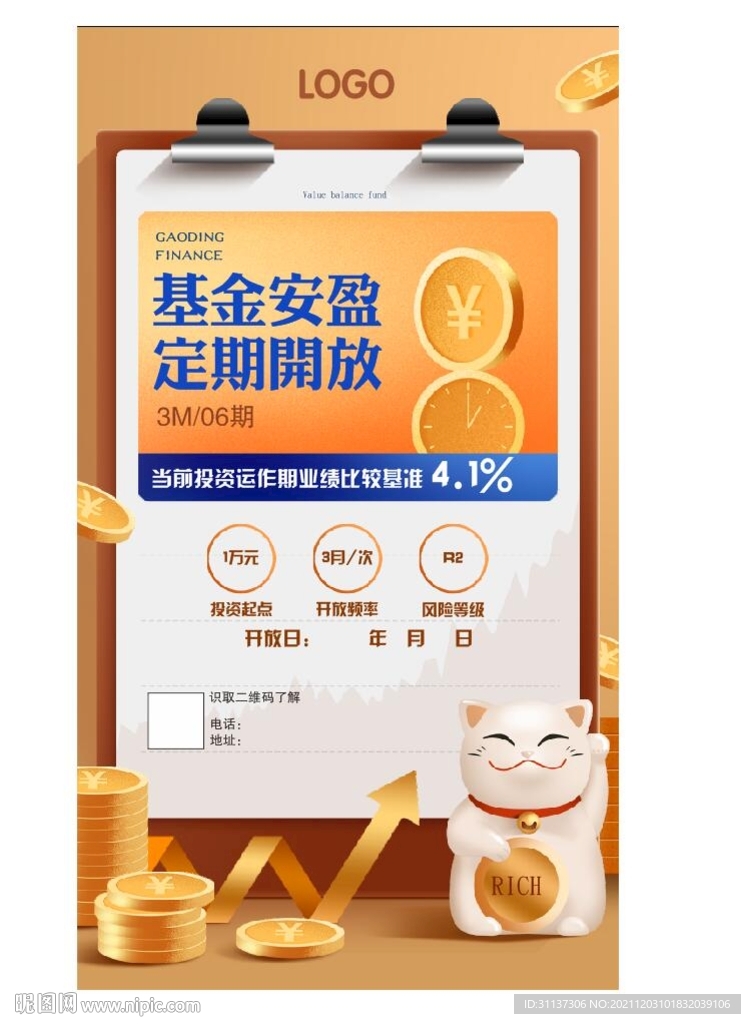 基金投资海报