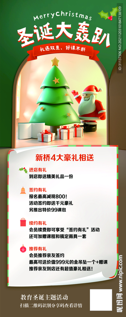圣诞活动展架