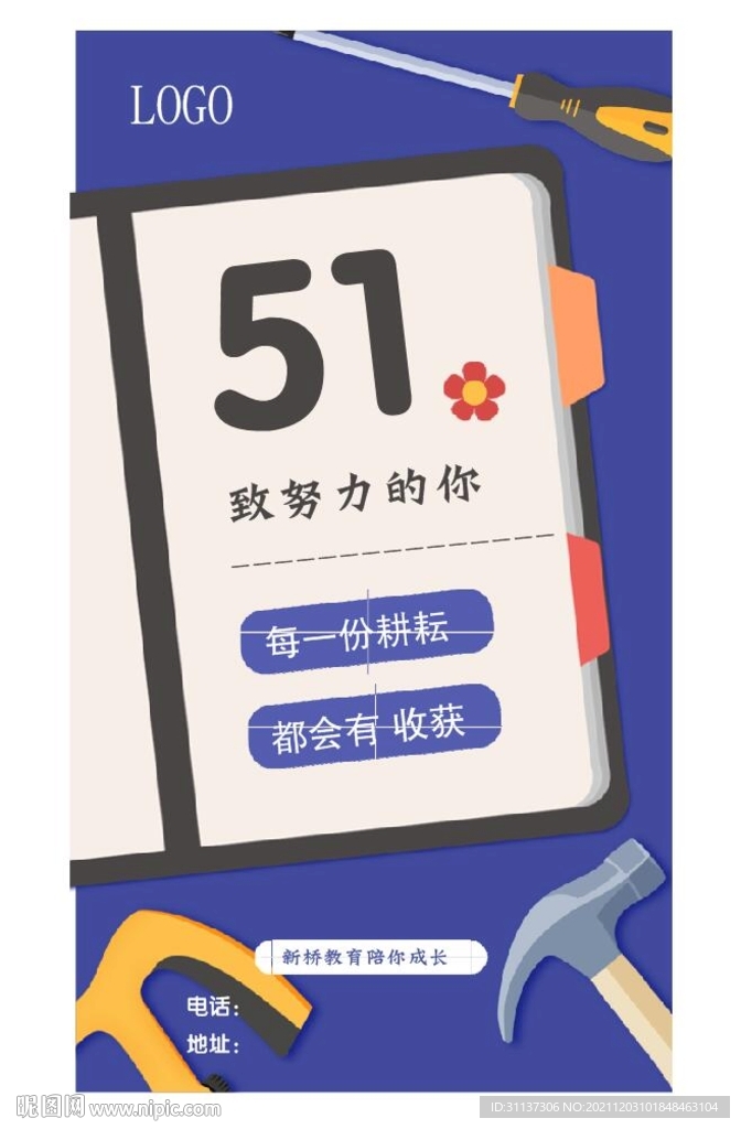 五一劳动节海报