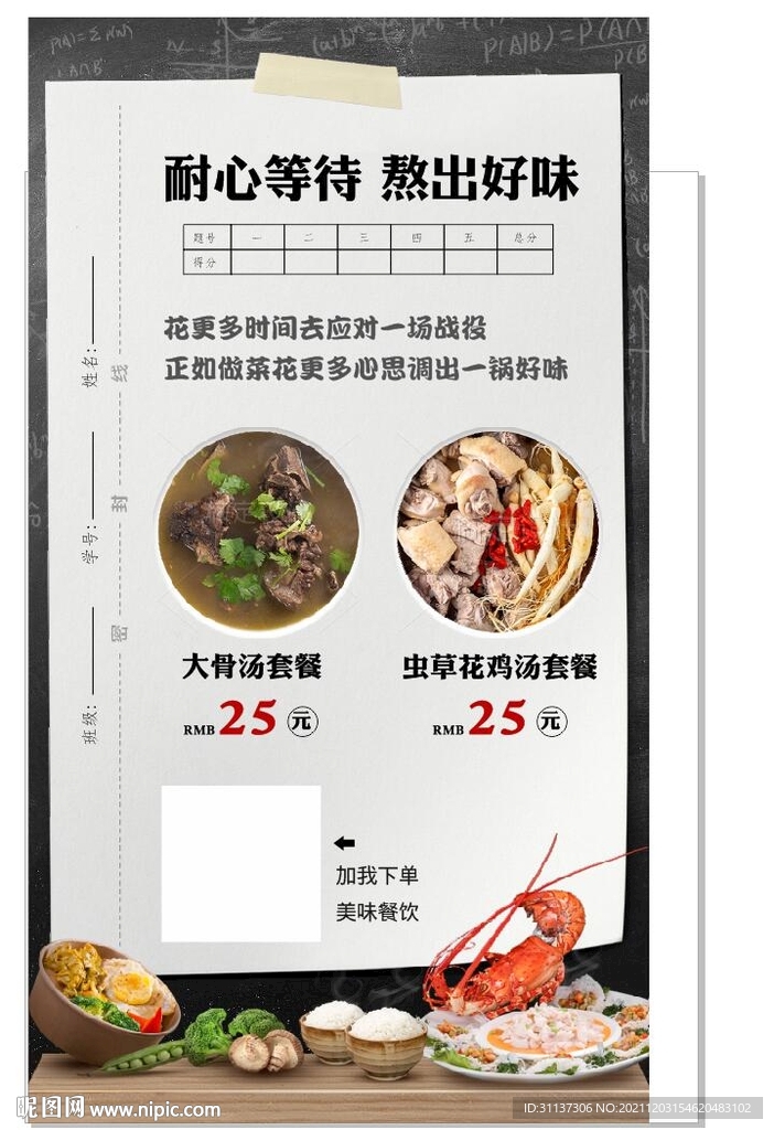 试卷类饭店菜单