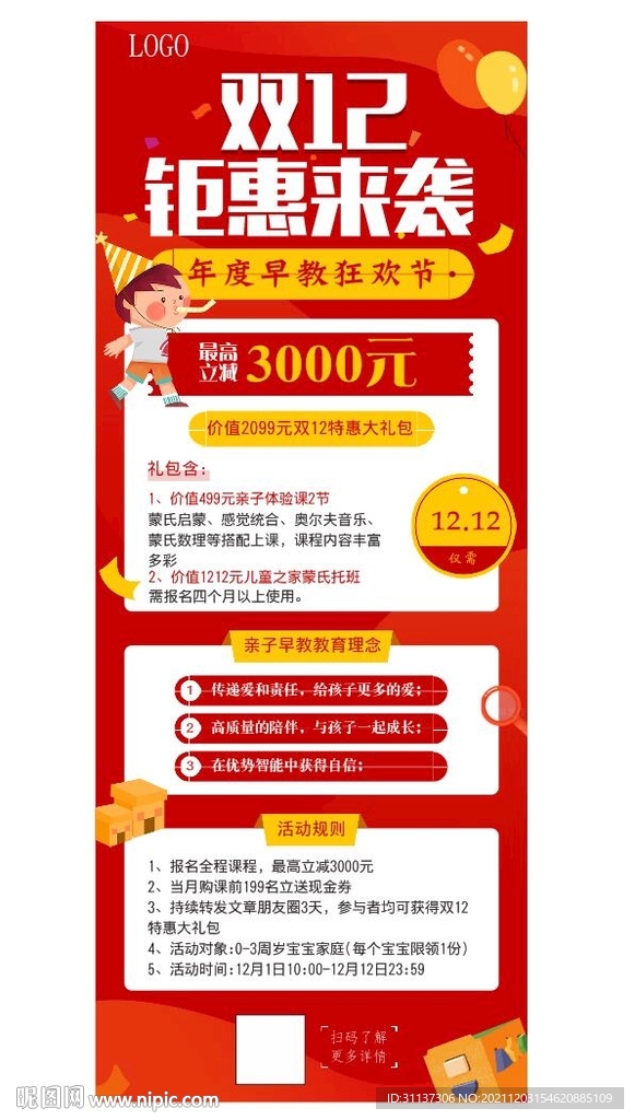 双十二早教中心展架