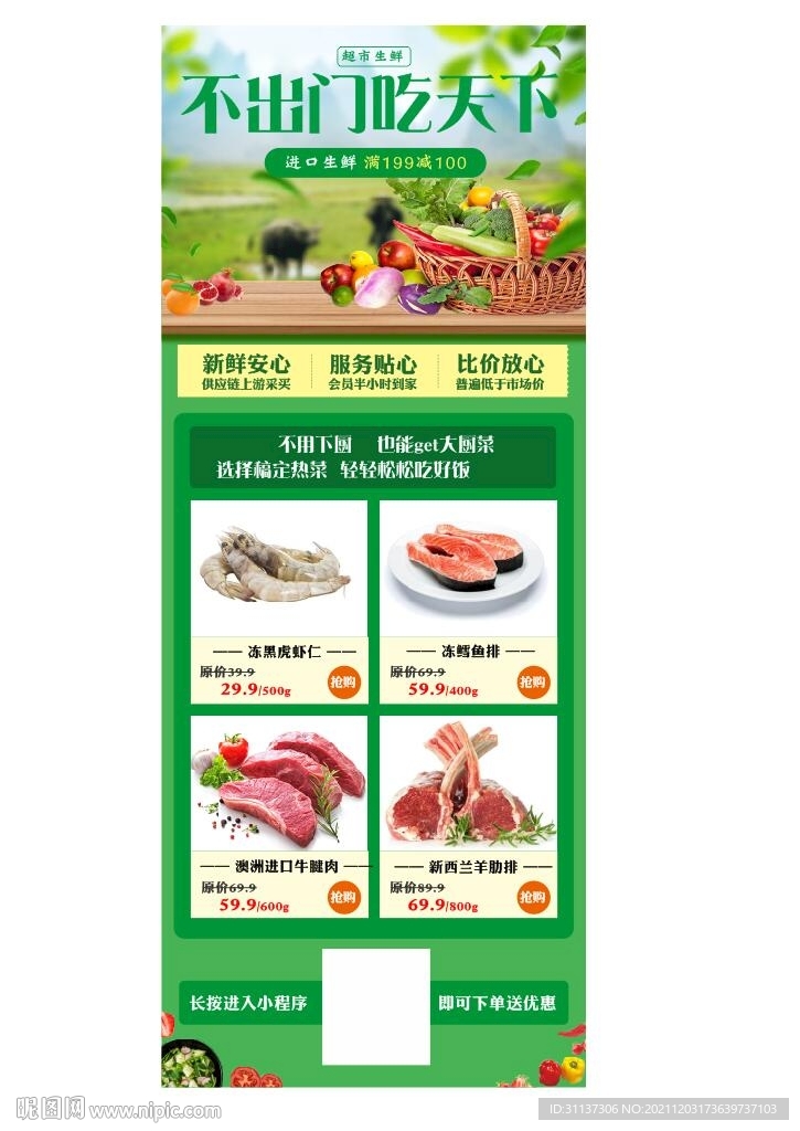 超市蔬菜肉类图片展架