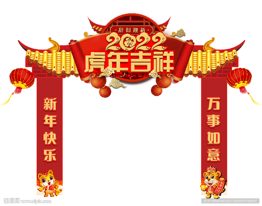 恭贺新春 
