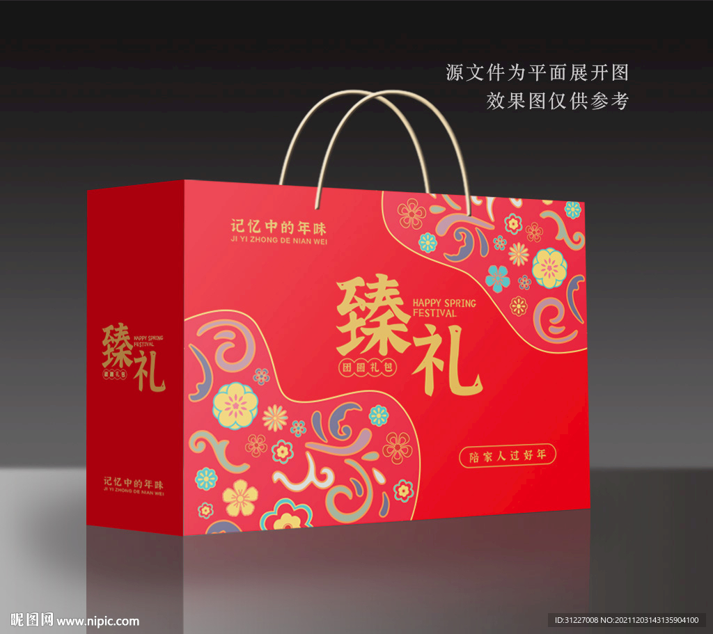 年货包装 坚果大礼包