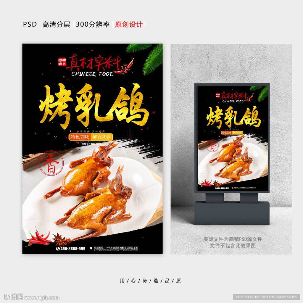 烤乳鸽