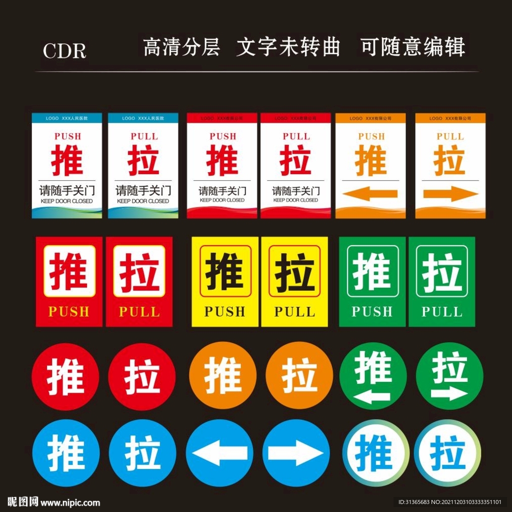 推拉贴图片 