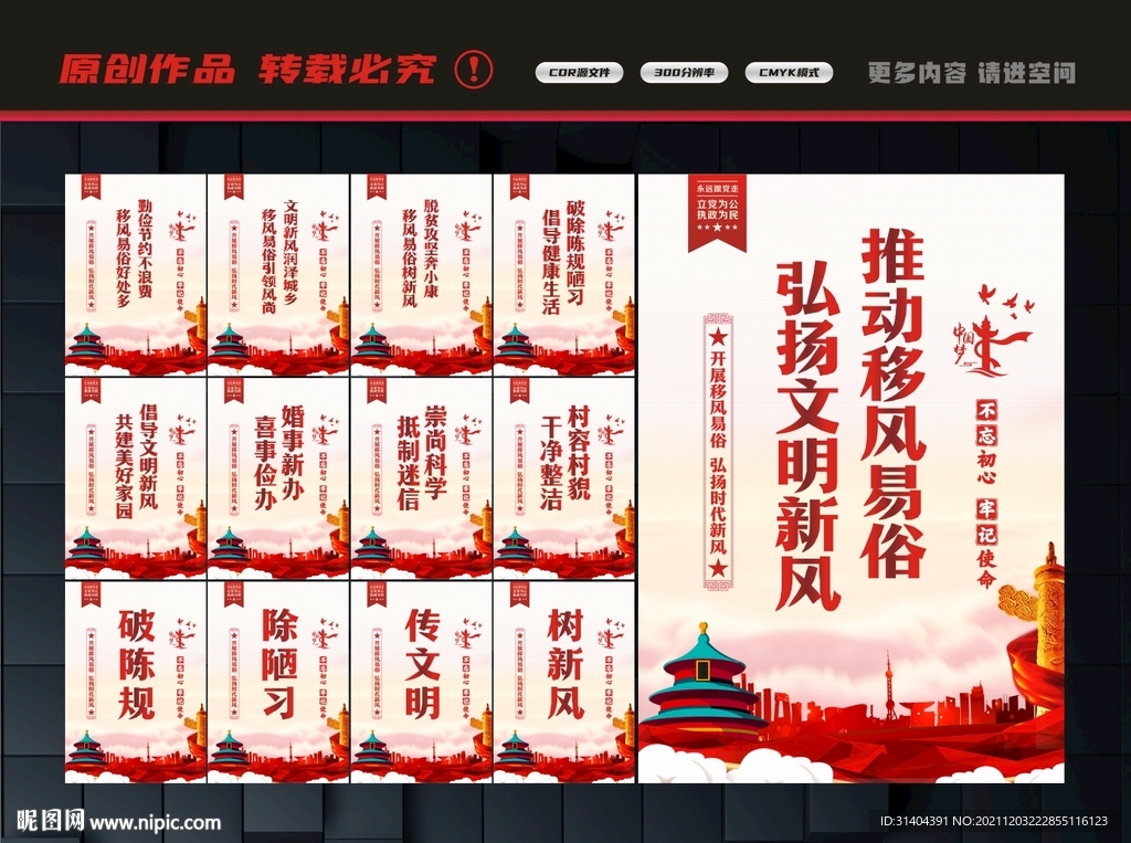 移风易俗展板