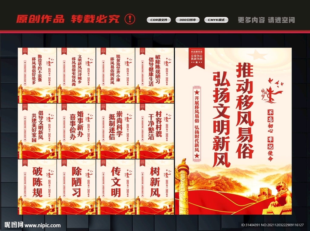 移风易俗