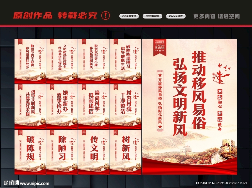 移风易俗