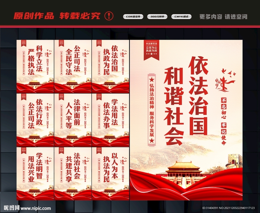 法治社会