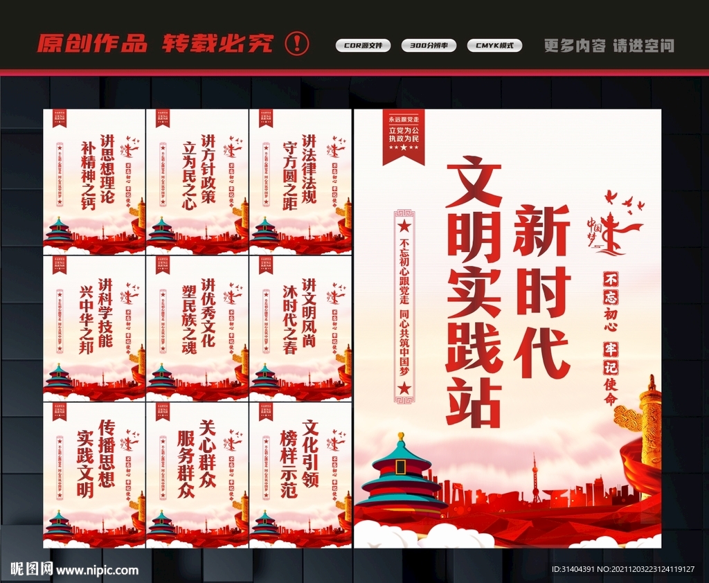 新时代文明实践站