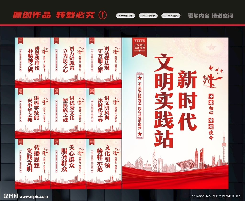 新时代文明实践站