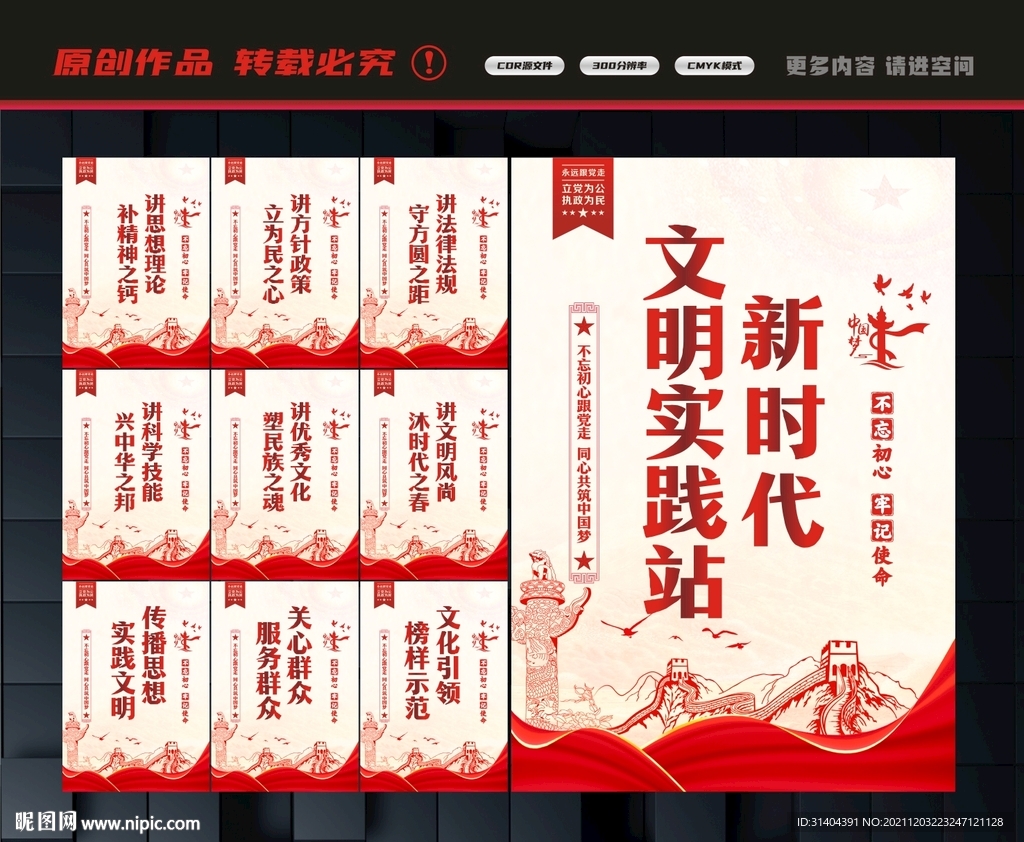 新时代文明实践站