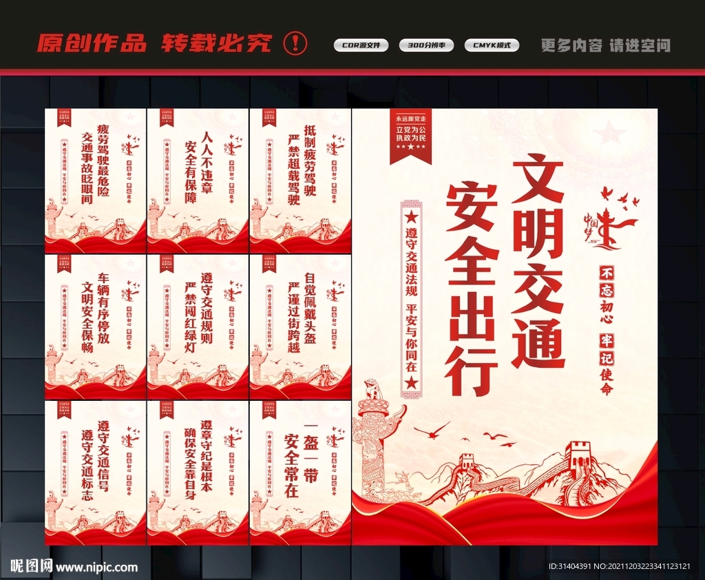 交通安全