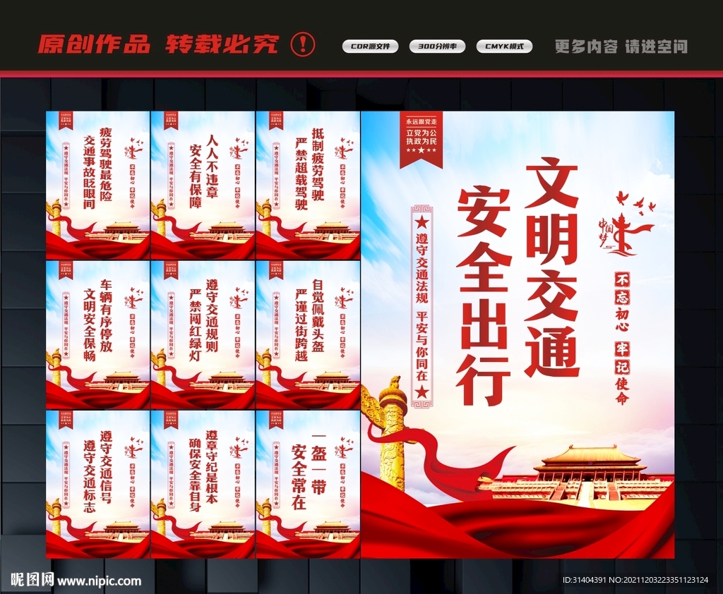 文明交通