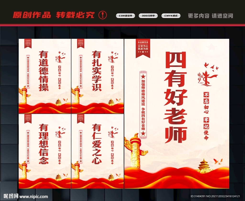 教师展板