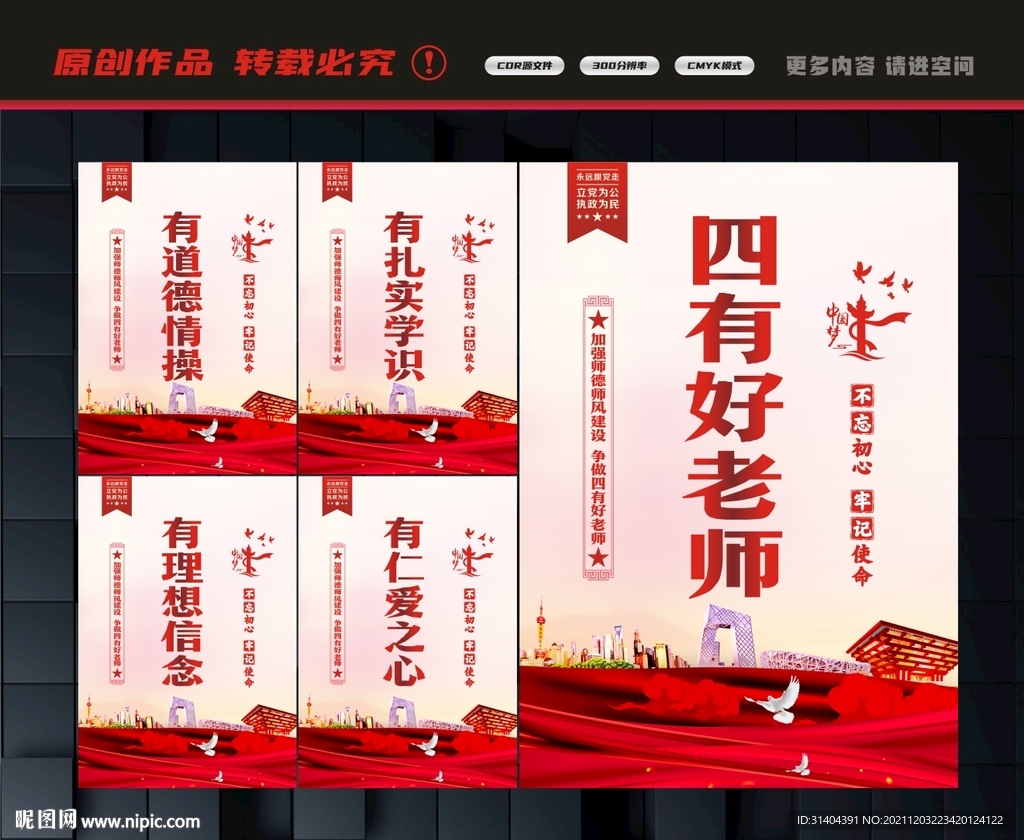 教师展板