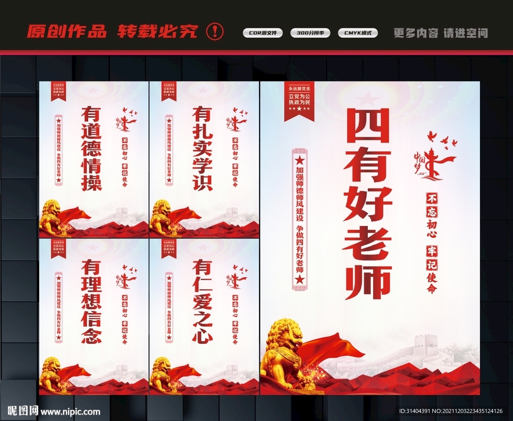 争做四有好老师