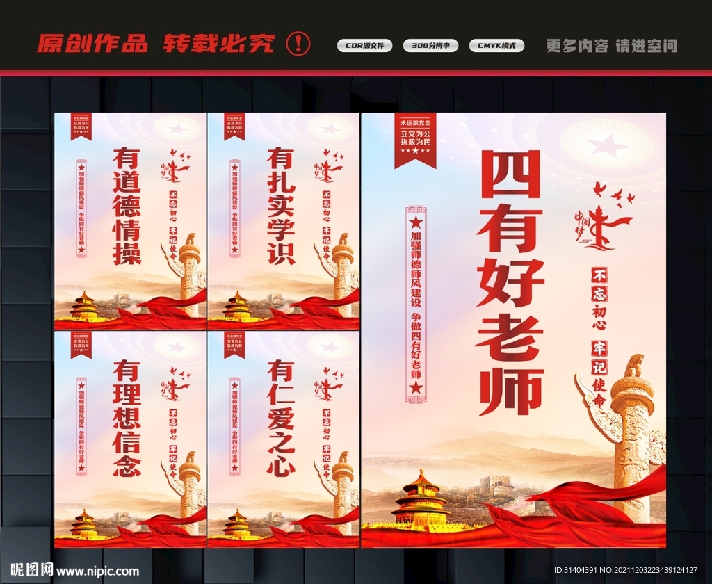 争做四有好老师