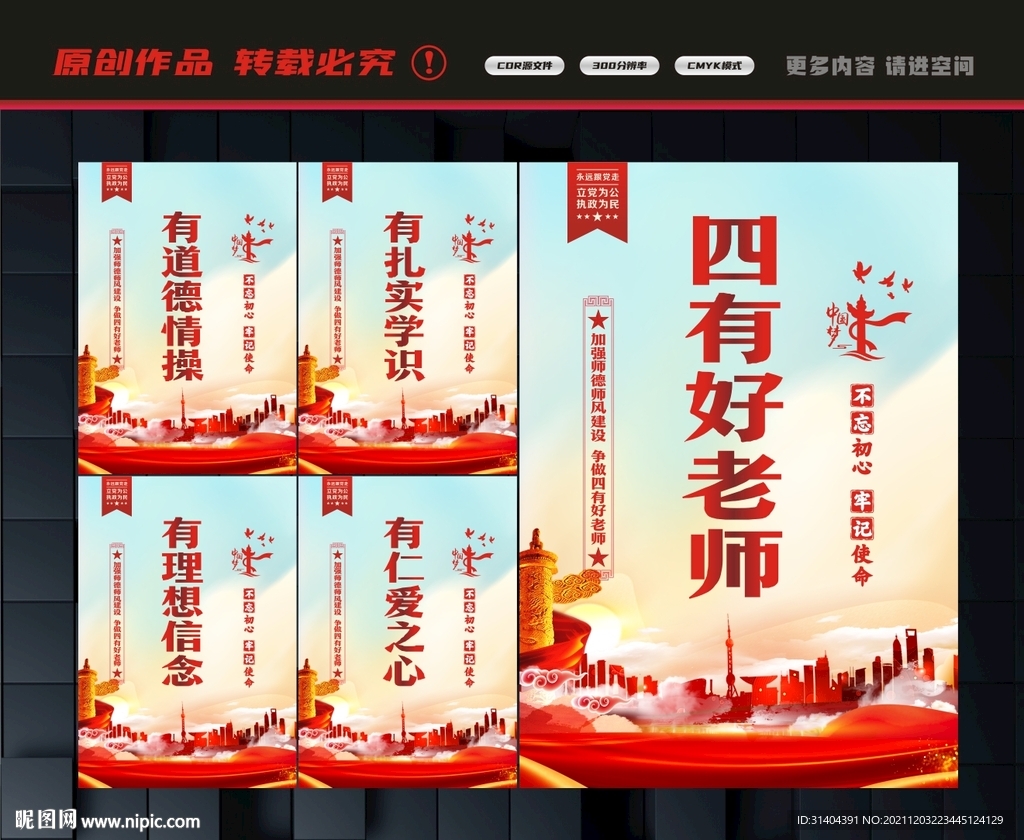 争做四有好老师