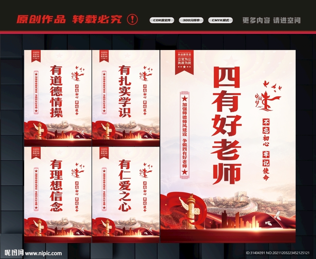 四有好老师标语