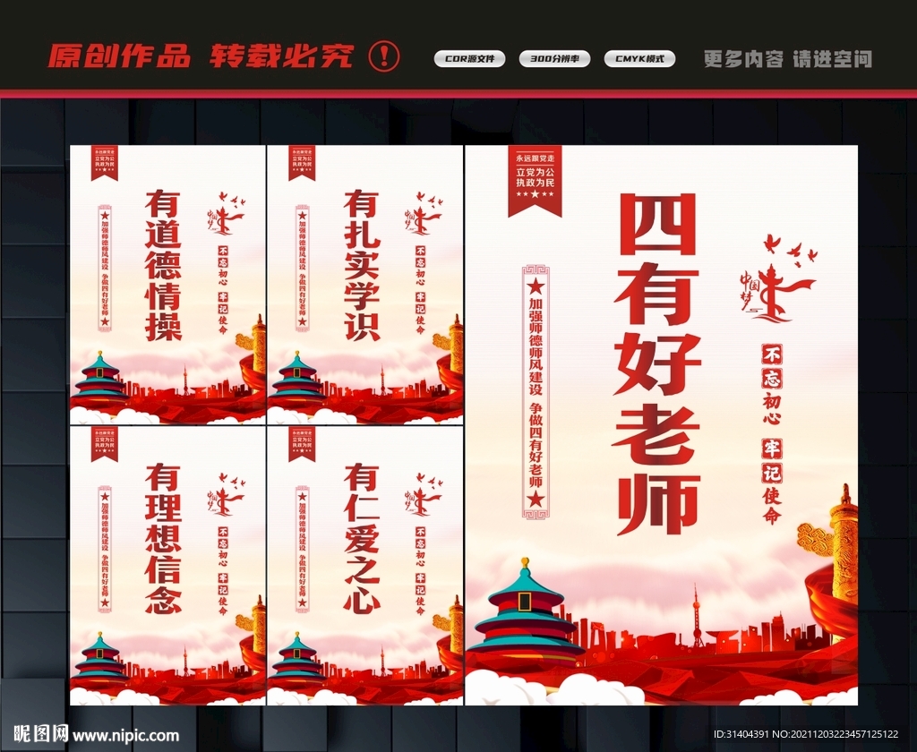 四有好老师标语