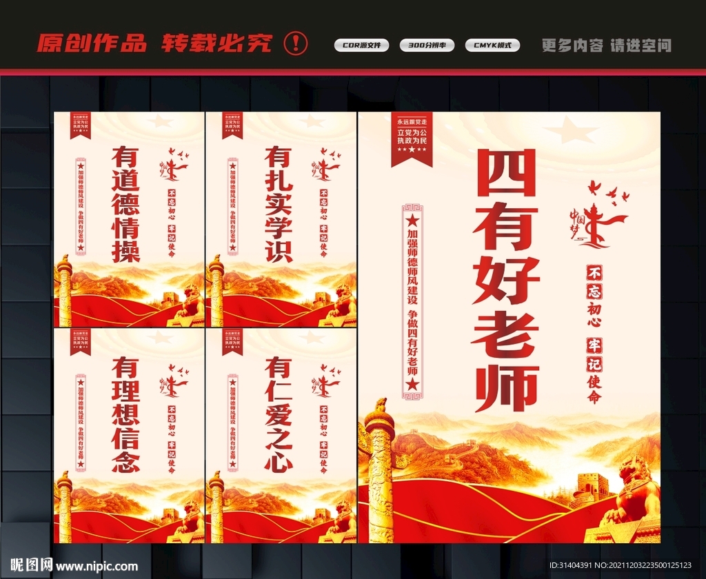 四有好老师展板