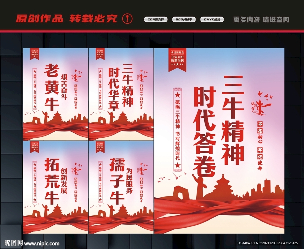 三牛精神标语