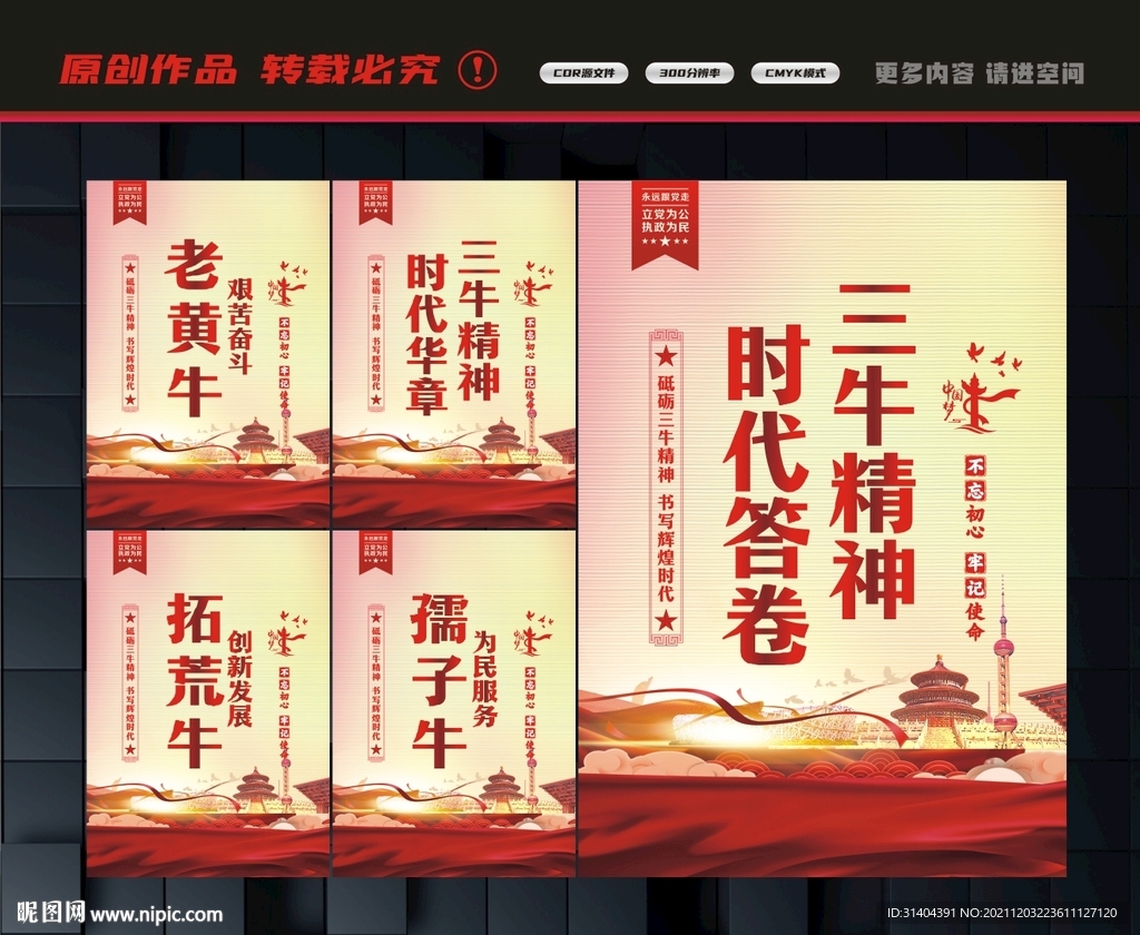 三牛