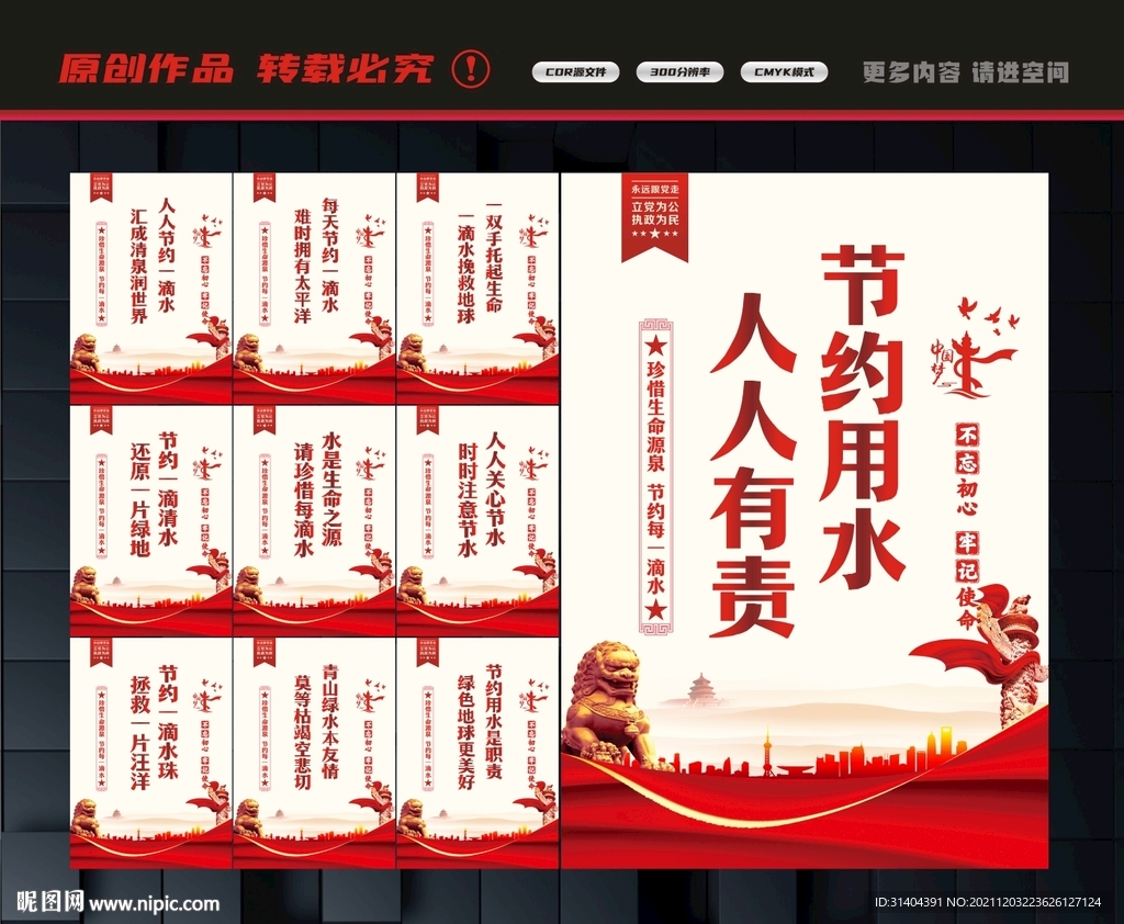 节约水资源