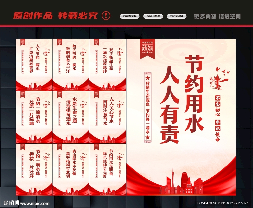 请节约用水