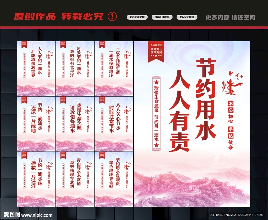 请节约用水