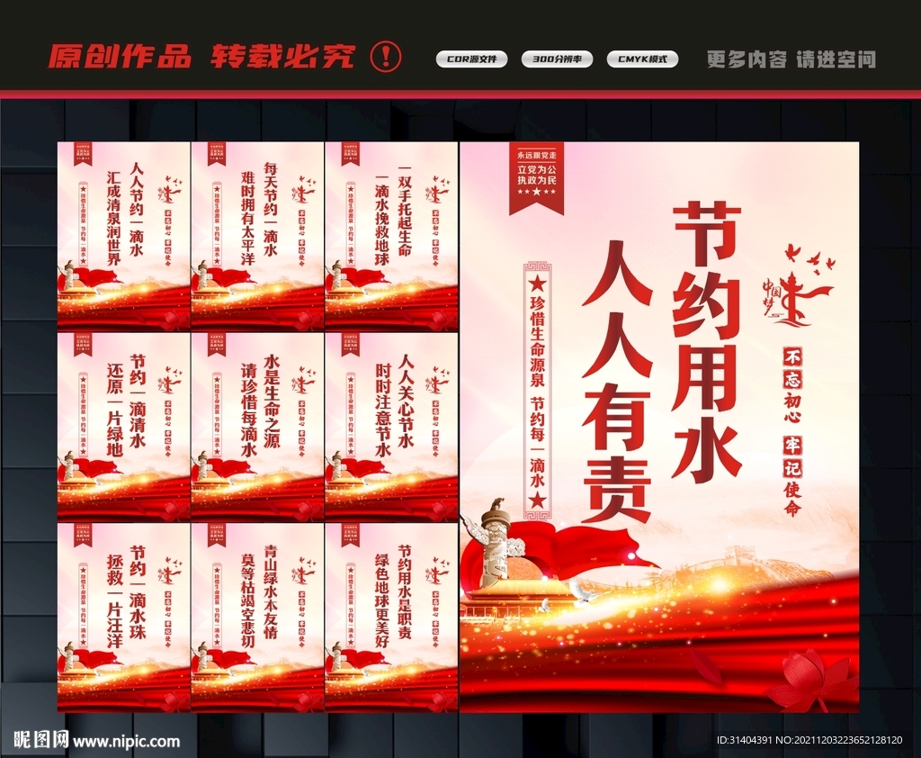 节约用水宣传