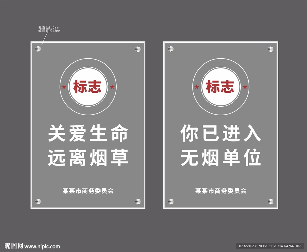无烟单位